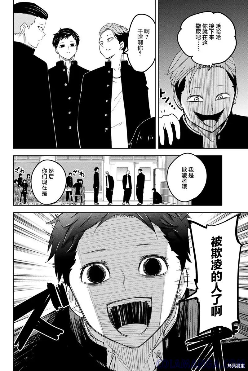 13卷番外篇-悲惨的欺凌者-中村なん（第2张）