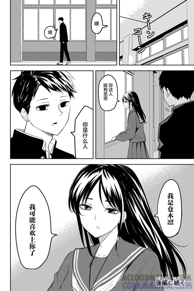 13卷番外篇-悲惨的欺凌者-中村なん（第4张）