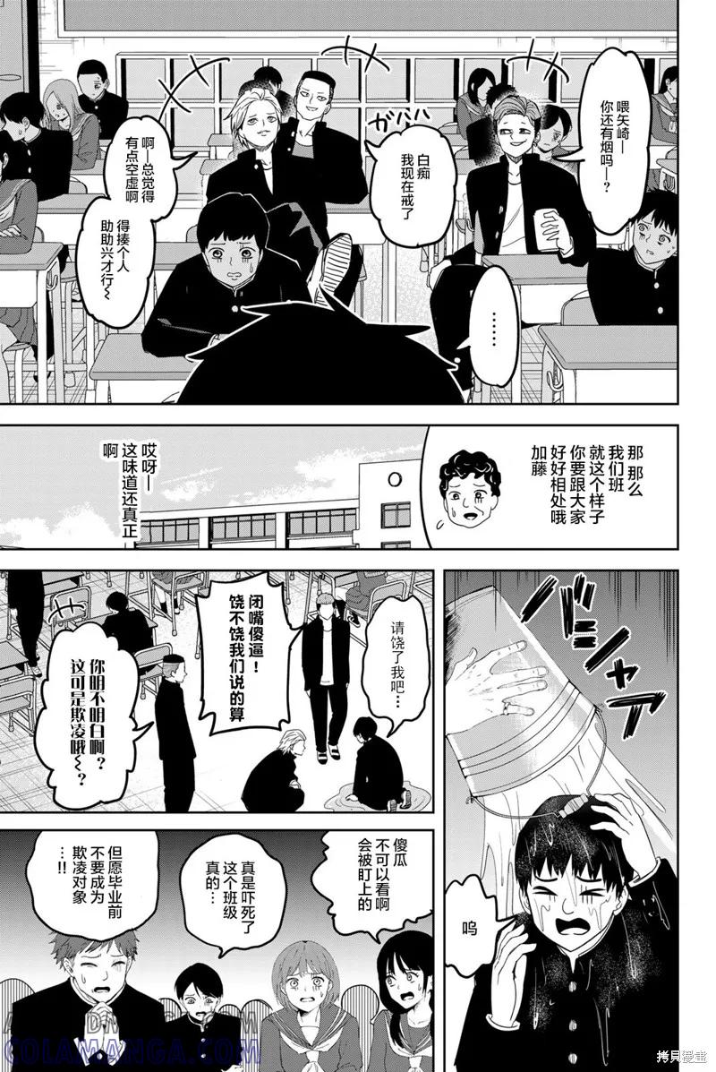 13卷番外篇-悲惨的欺凌者-中村なん（第1张）