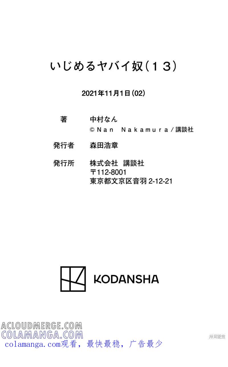 13卷番外篇-悲惨的欺凌者-中村なん（第7张）