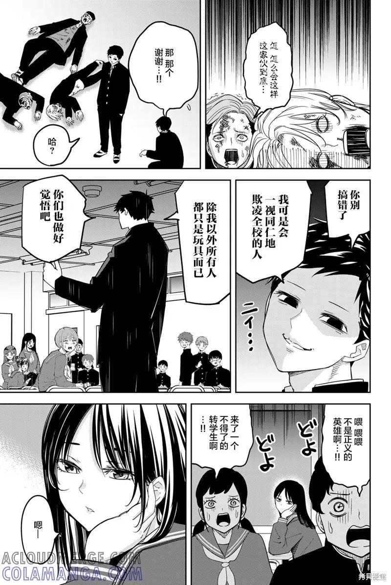 13卷番外篇-悲惨的欺凌者-中村なん（第3张）