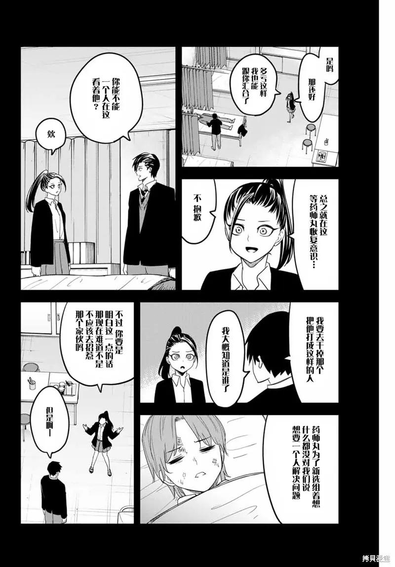 第157话-悲惨的欺凌者-中村なん（第3张）