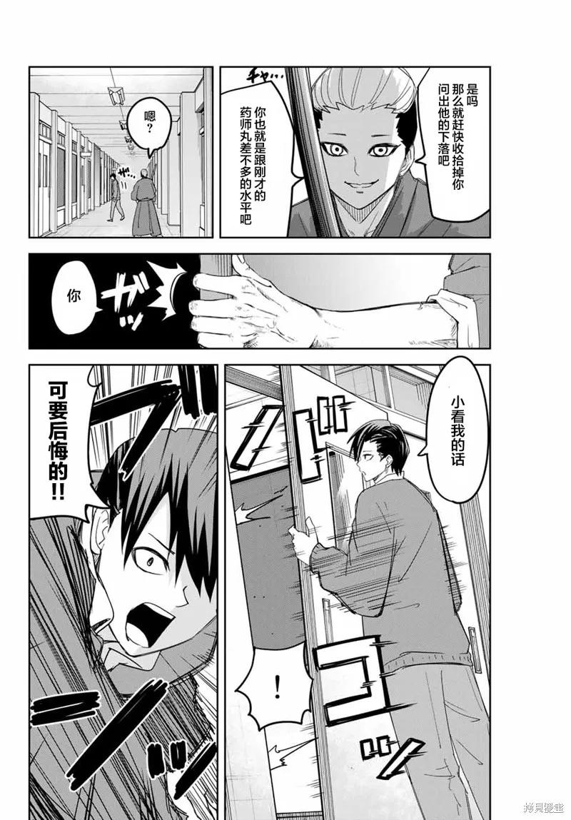 第157话-悲惨的欺凌者-中村なん（第5张）