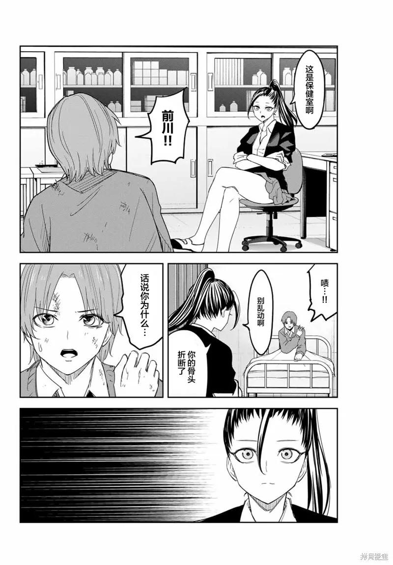 第157话-悲惨的欺凌者-中村なん（第1张）