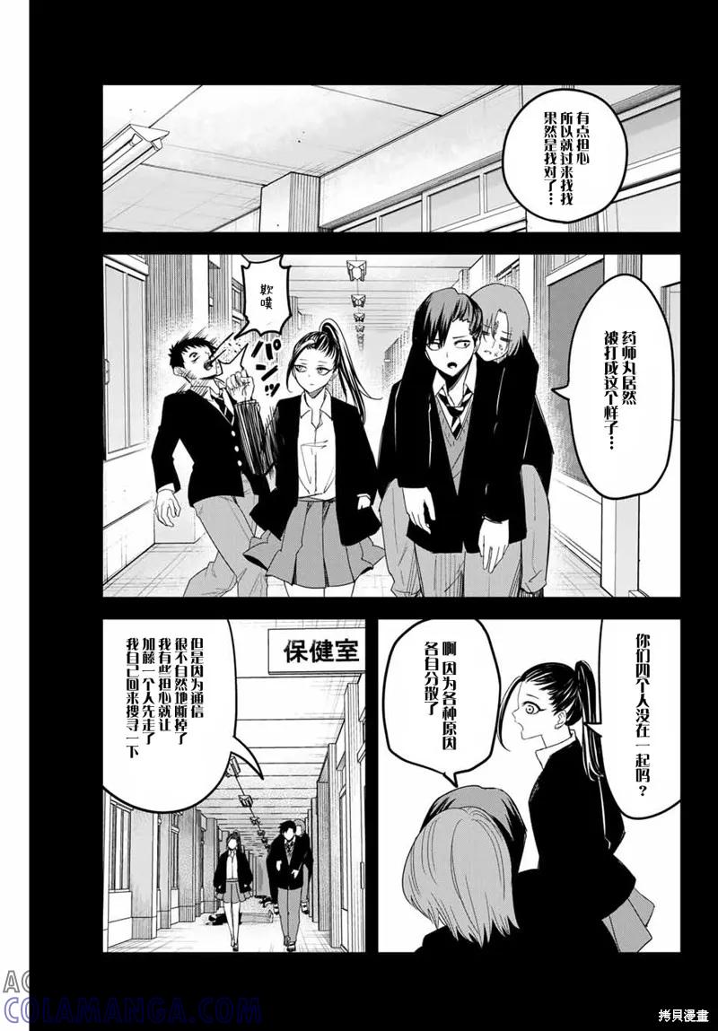 第157话-悲惨的欺凌者-中村なん（第2张）