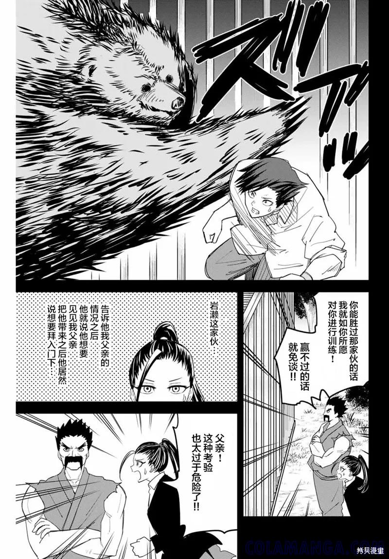 第158话-悲惨的欺凌者-中村なん（第8张）