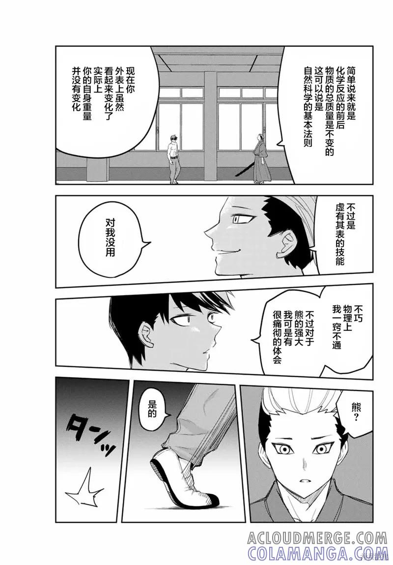 第158话-悲惨的欺凌者-中村なん（第6张）