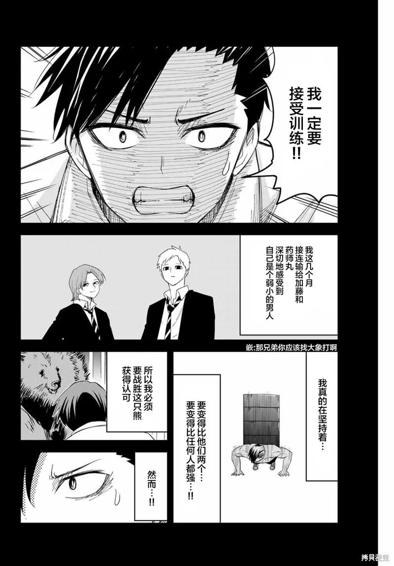 第158话-悲惨的欺凌者-中村なん（第11张）