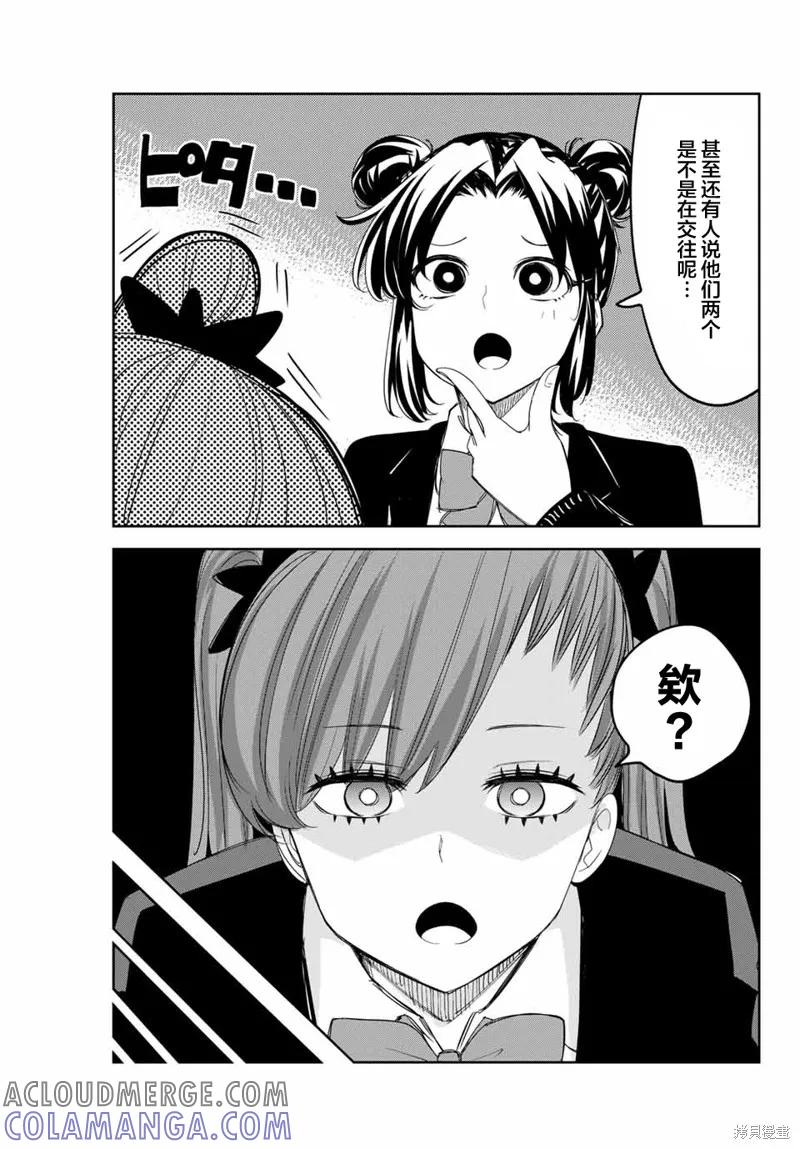 第158话-悲惨的欺凌者-中村なん（第4张）