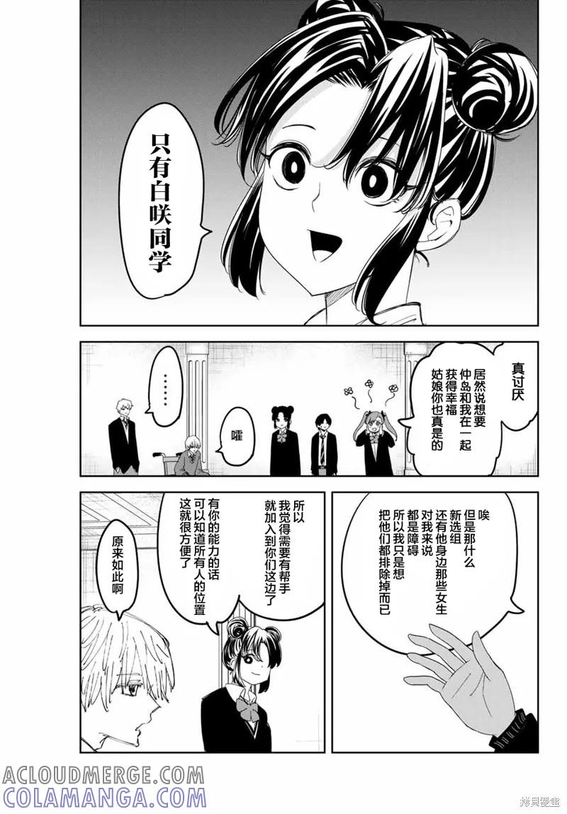 第158话-悲惨的欺凌者-中村なん（第2张）
