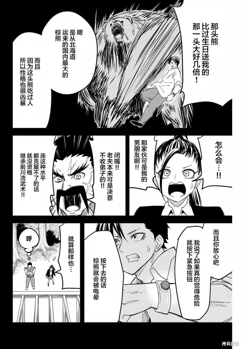 第158话-悲惨的欺凌者-中村なん（第9张）