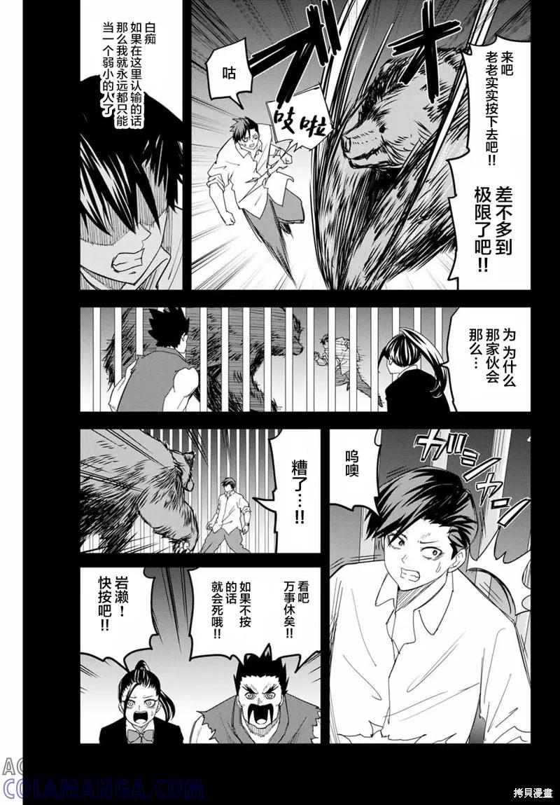 第158话-悲惨的欺凌者-中村なん（第12张）