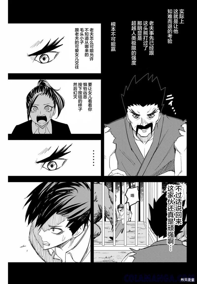第158话-悲惨的欺凌者-中村なん（第10张）