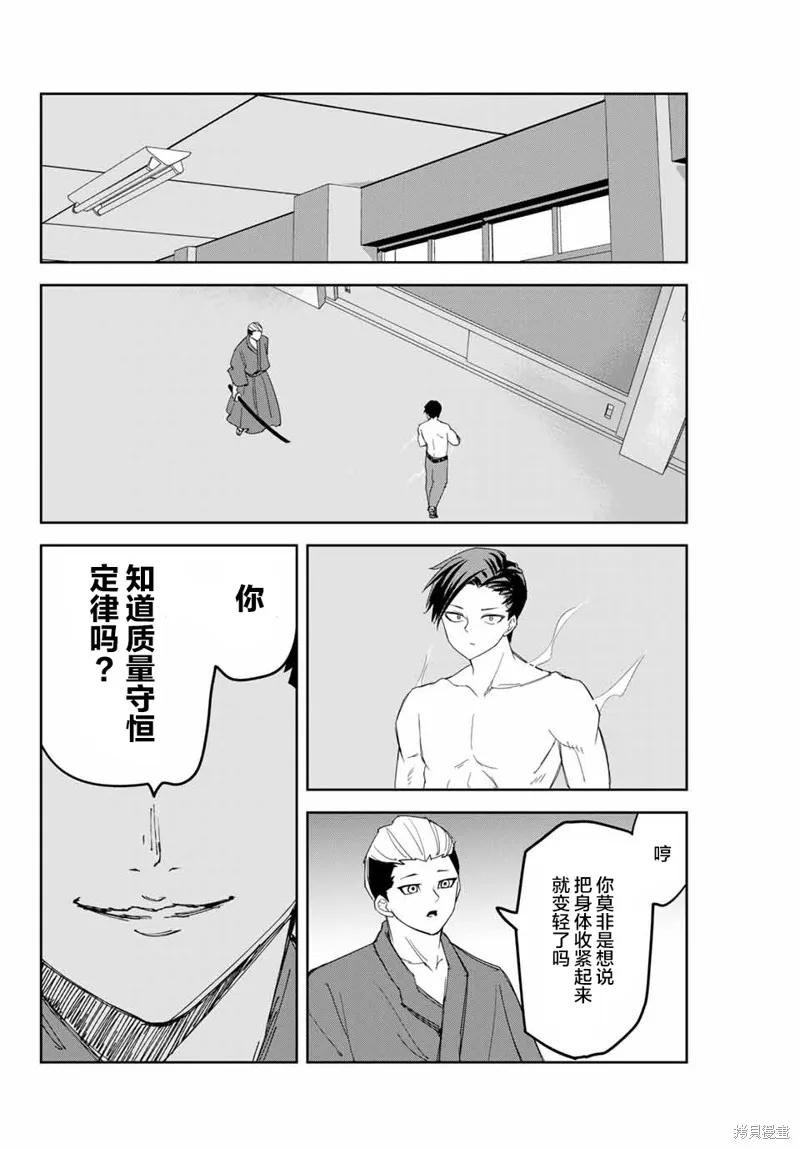 第158话-悲惨的欺凌者-中村なん（第5张）