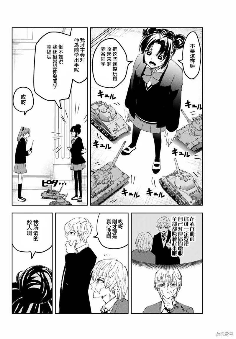 第158话-悲惨的欺凌者-中村なん（第1张）