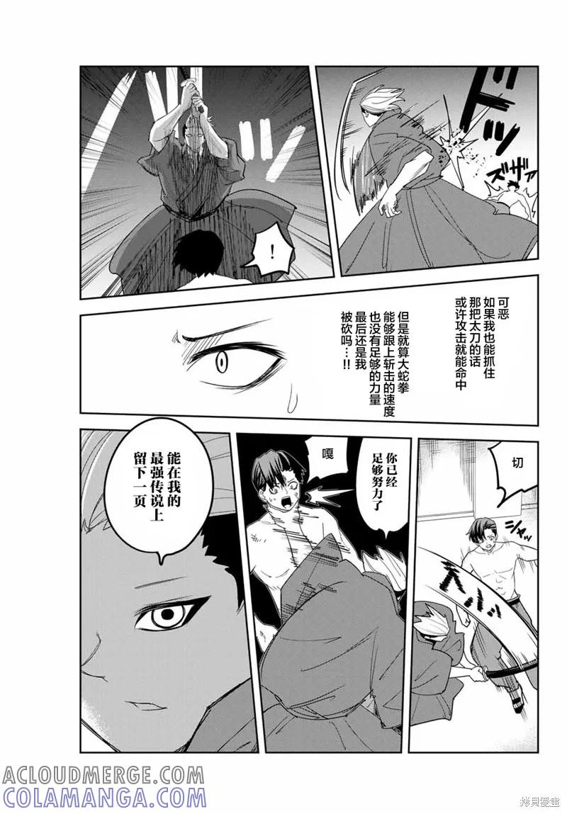 第160话-悲惨的欺凌者-中村なん（第2张）
