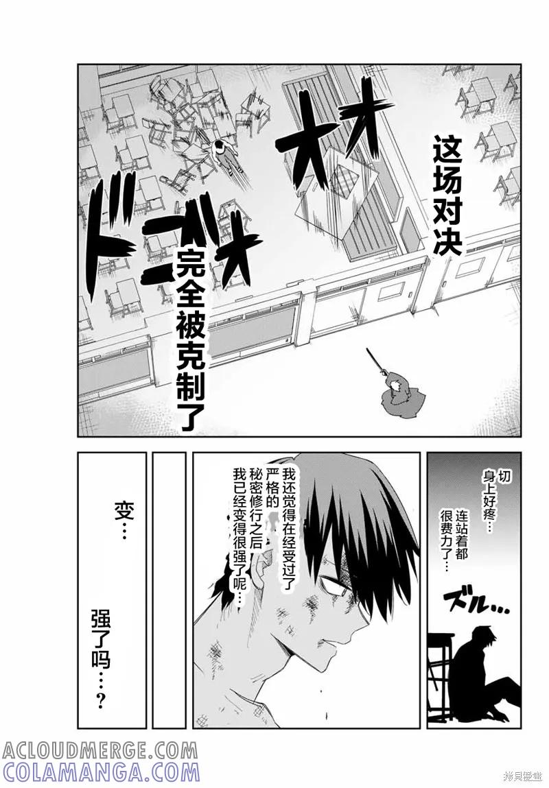 第160话-悲惨的欺凌者-中村なん（第4张）