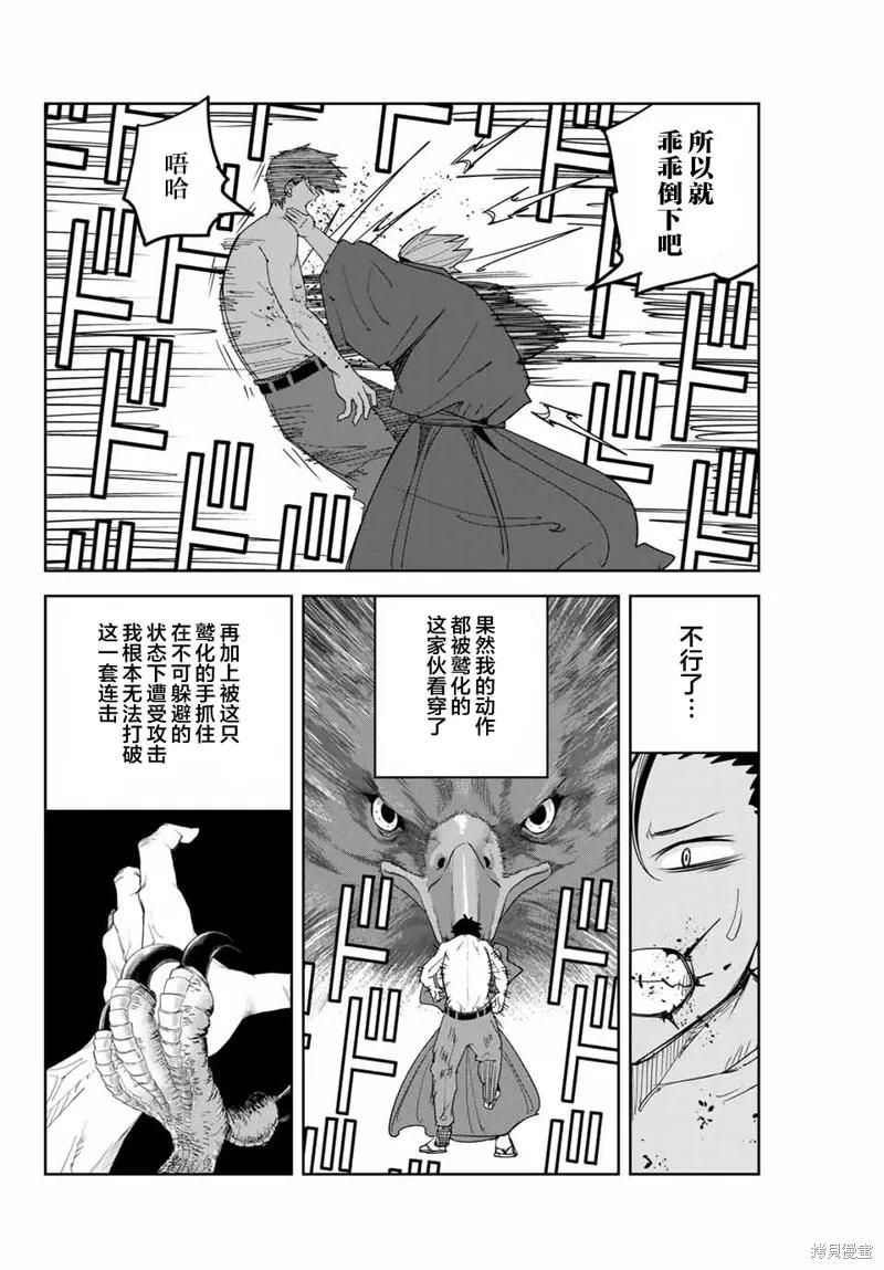 第160话-悲惨的欺凌者-中村なん（第3张）