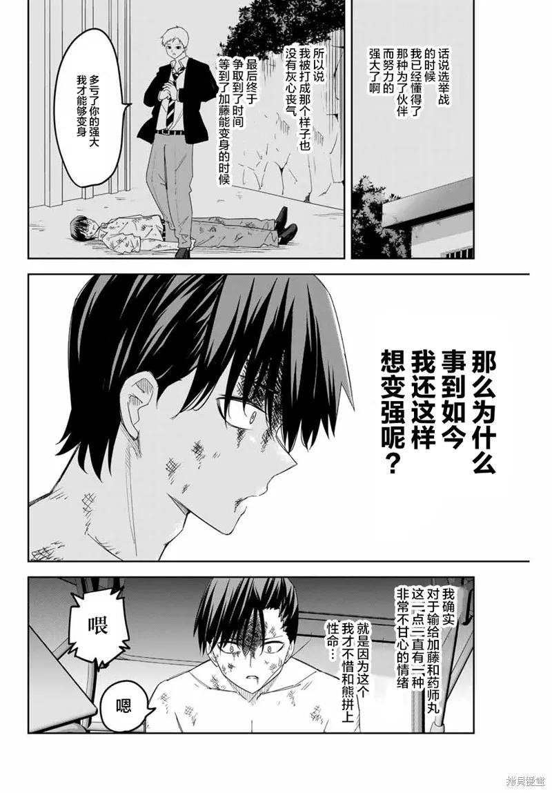 第160话-悲惨的欺凌者-中村なん（第5张）