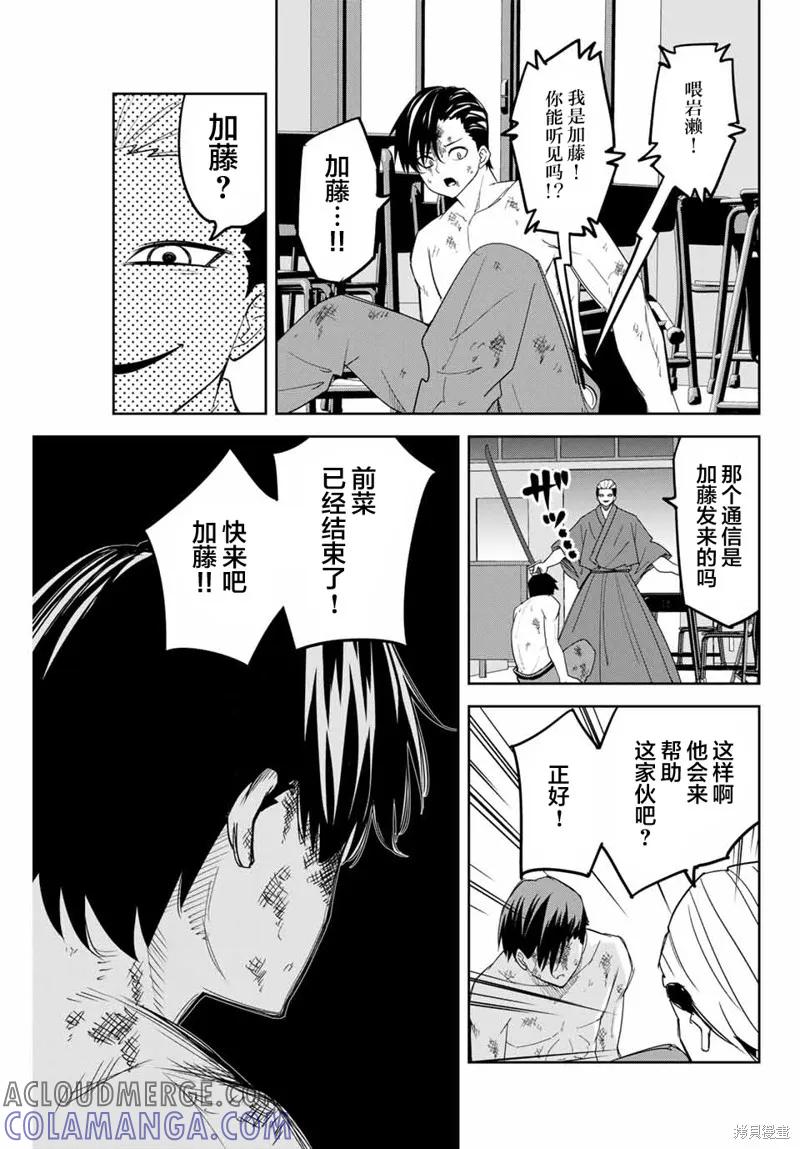 第160话-悲惨的欺凌者-中村なん（第6张）