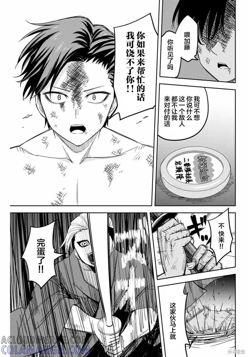 第160话-悲惨的欺凌者-中村なん（第10张）
