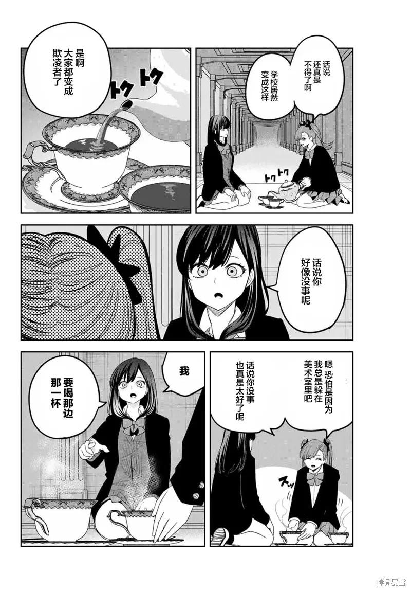 第161话-悲惨的欺凌者-中村なん（第9张）