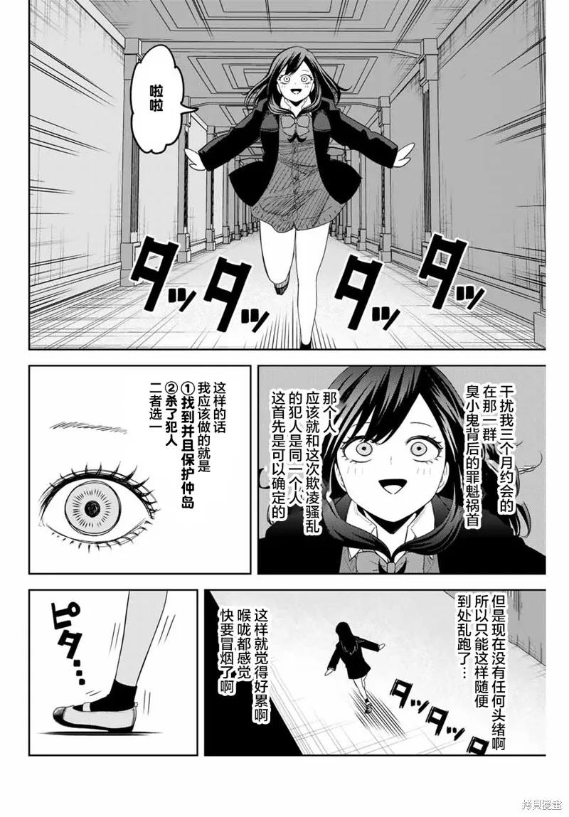 第161话-悲惨的欺凌者-中村なん（第7张）
