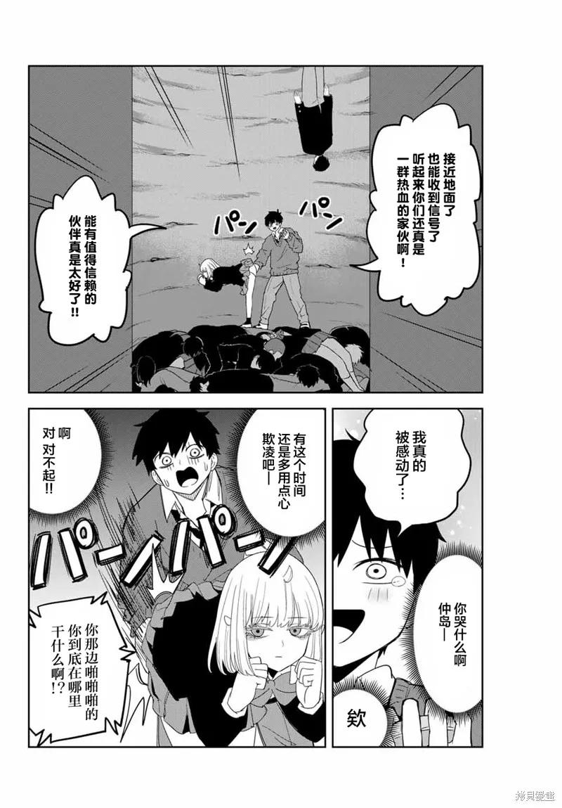 第161话-悲惨的欺凌者-中村なん（第5张）