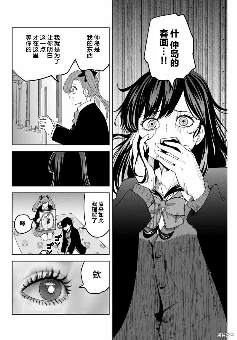 第161话-悲惨的欺凌者-中村なん（第13张）