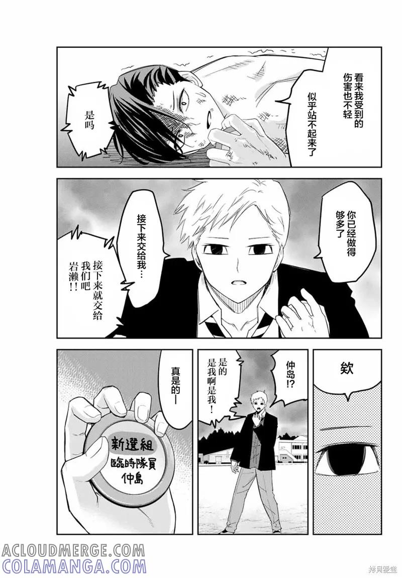 第161话-悲惨的欺凌者-中村なん（第4张）