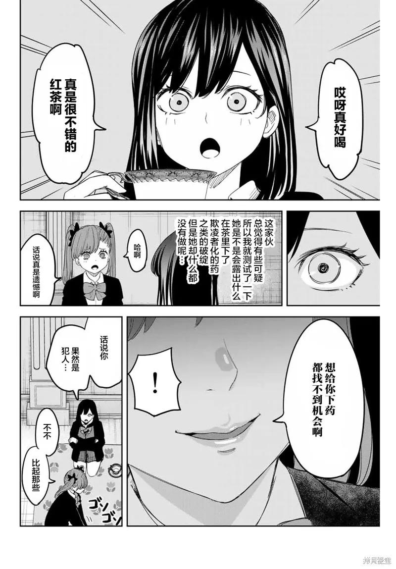 第161话-悲惨的欺凌者-中村なん（第11张）