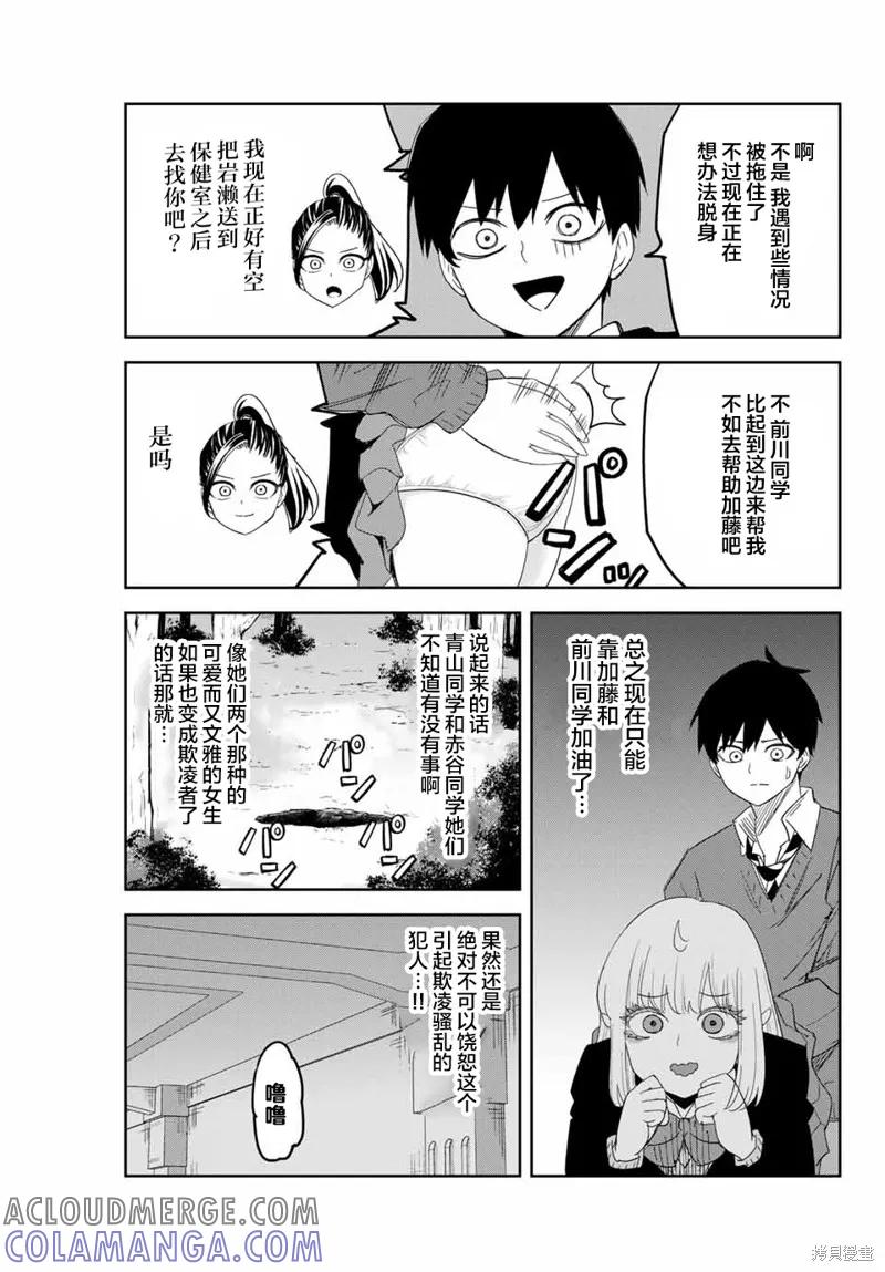 第161话-悲惨的欺凌者-中村なん（第6张）