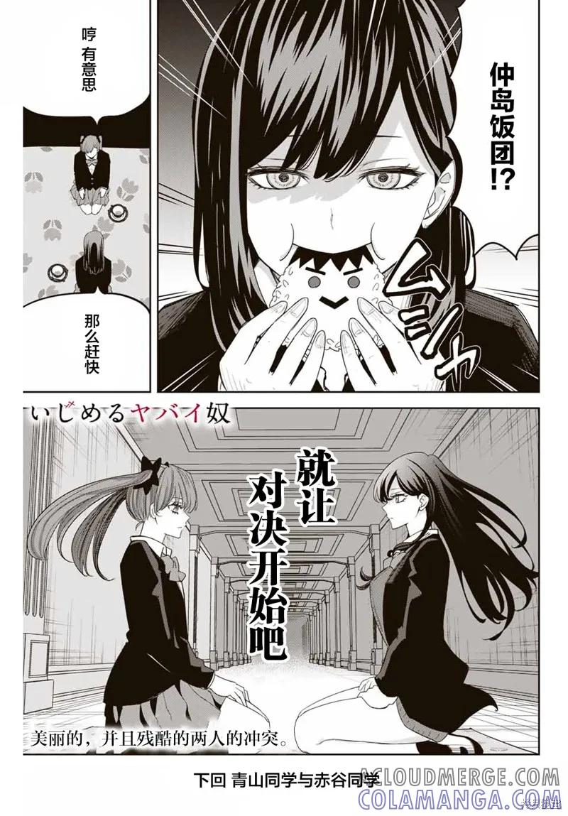 第161话-悲惨的欺凌者-中村なん（第14张）
