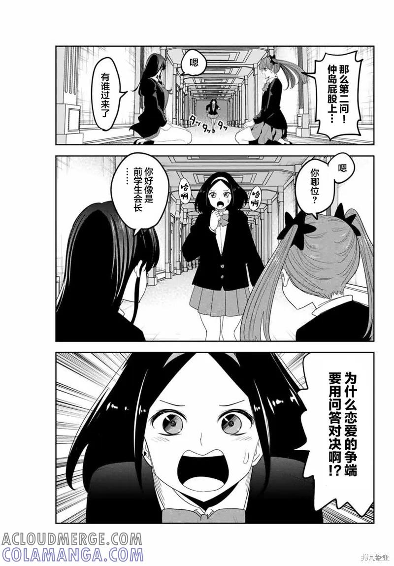 第162话-悲惨的欺凌者-中村なん（第2张）