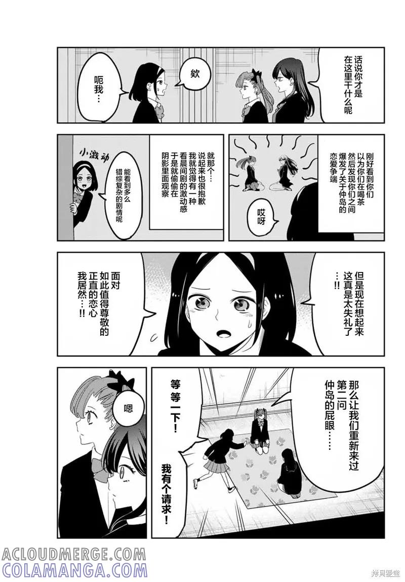 第162话-悲惨的欺凌者-中村なん（第4张）