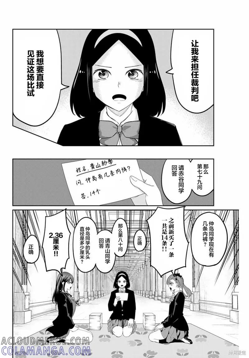 第162话-悲惨的欺凌者-中村なん（第5张）