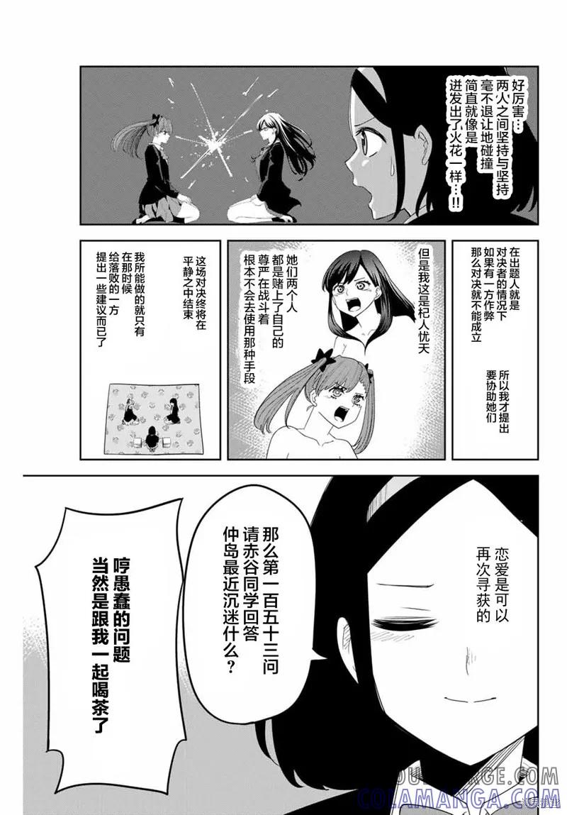 第162话-悲惨的欺凌者-中村なん（第6张）