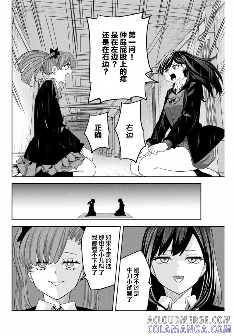 第162话-悲惨的欺凌者-中村なん（第1张）