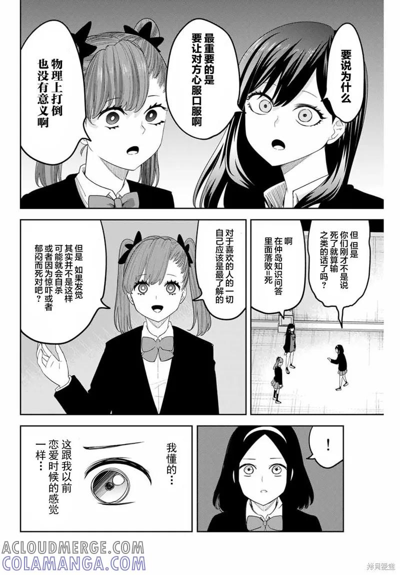 第162话-悲惨的欺凌者-中村なん（第3张）