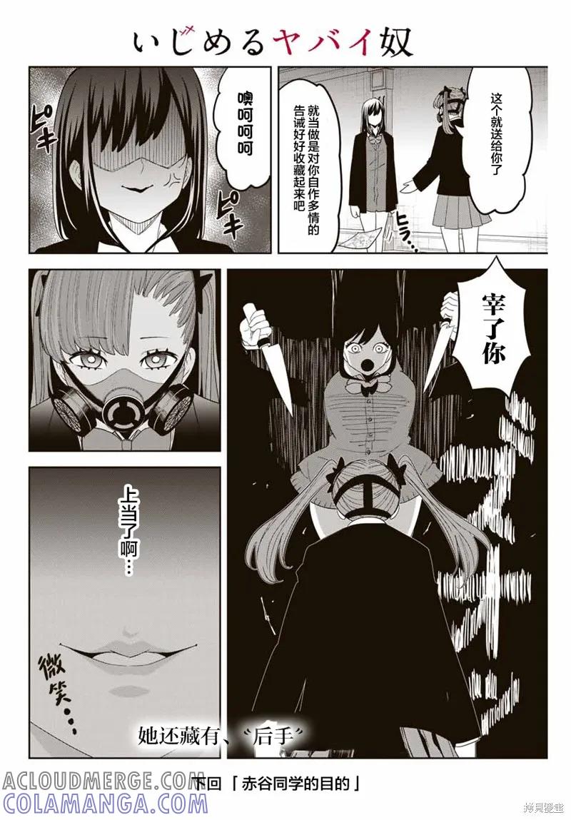 第163话-悲惨的欺凌者-中村なん（第11张）