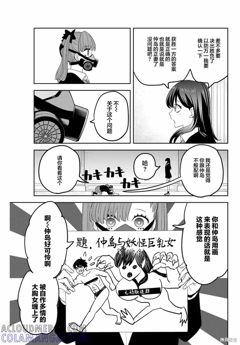第163话-悲惨的欺凌者-中村なん（第10张）