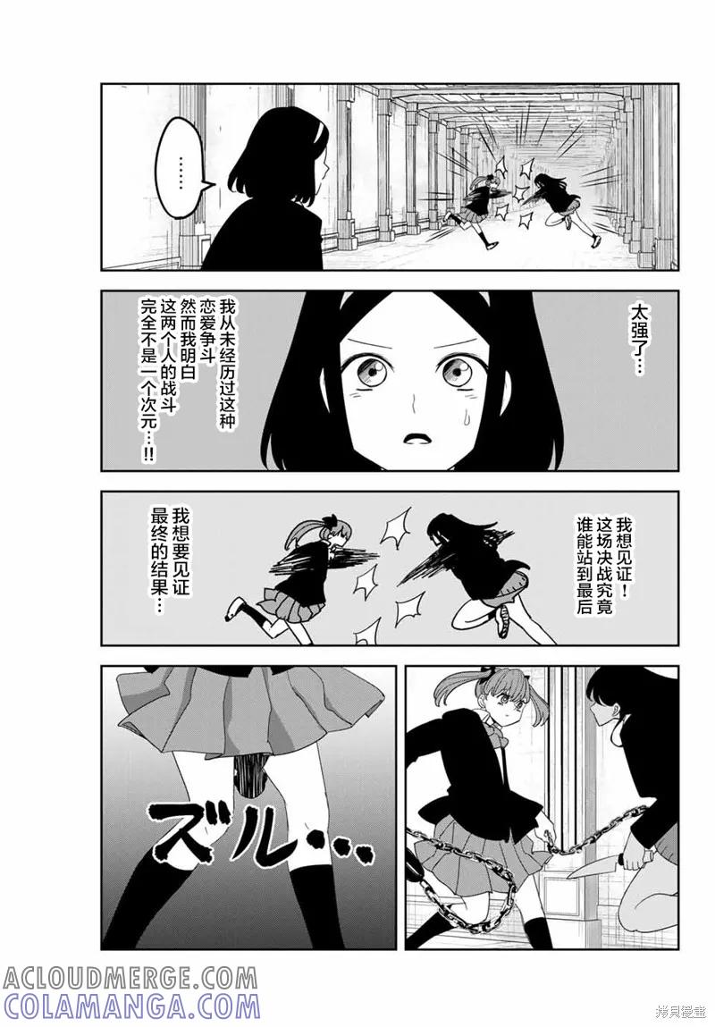 第163话-悲惨的欺凌者-中村なん（第4张）