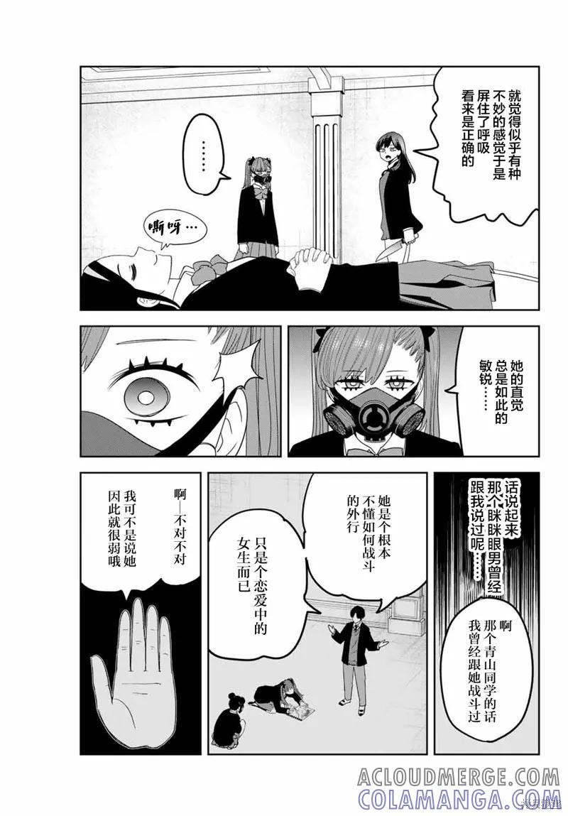 第163话-悲惨的欺凌者-中村なん（第8张）