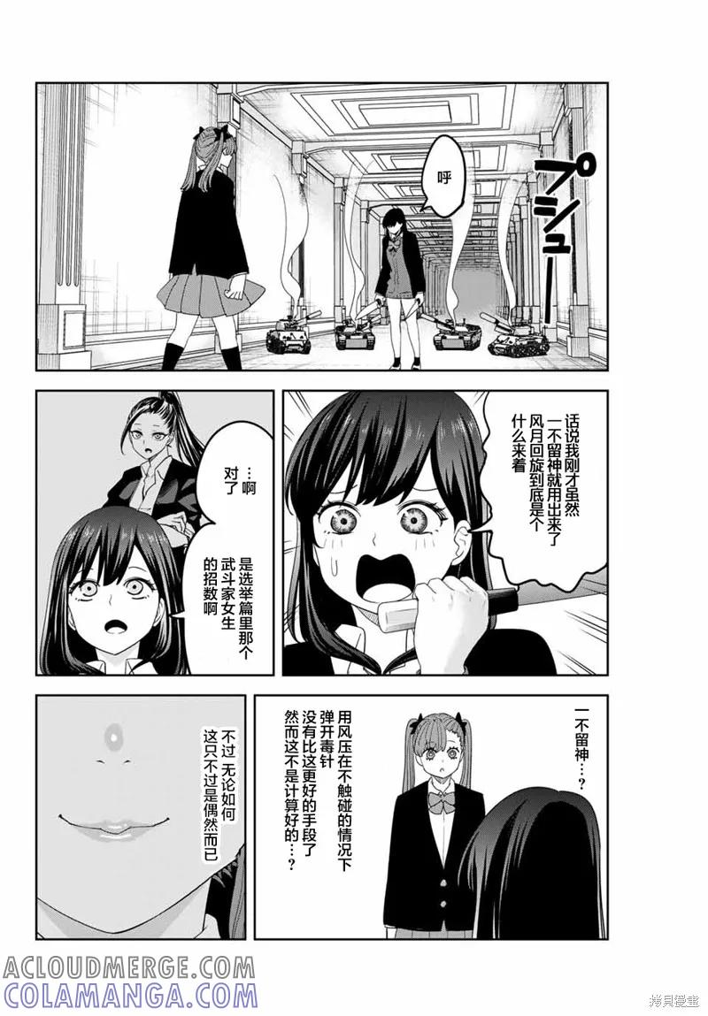 第163话-悲惨的欺凌者-中村なん（第3张）