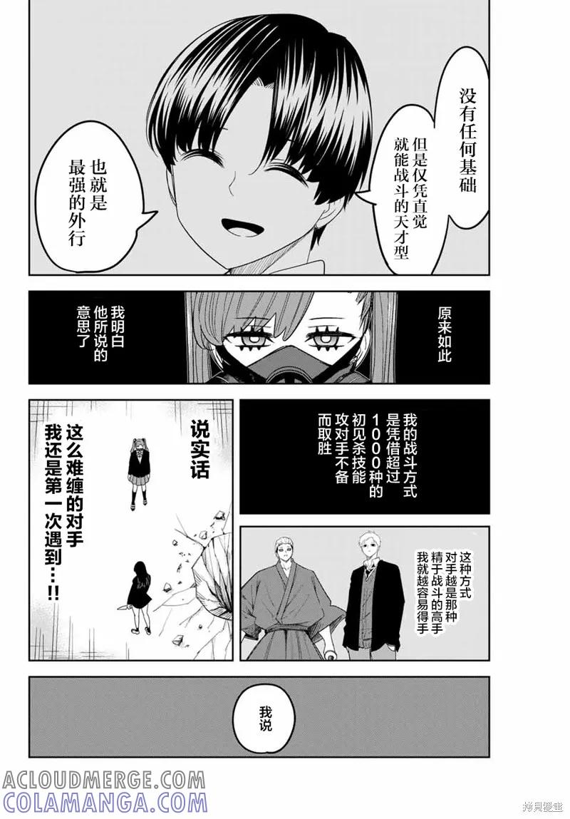 第163话-悲惨的欺凌者-中村なん（第9张）