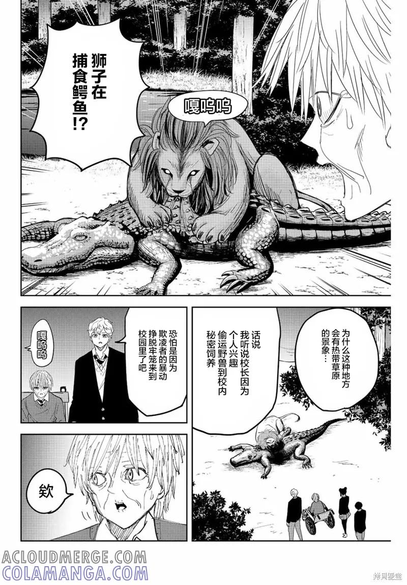 第164话-悲惨的欺凌者-中村なん（第9张）