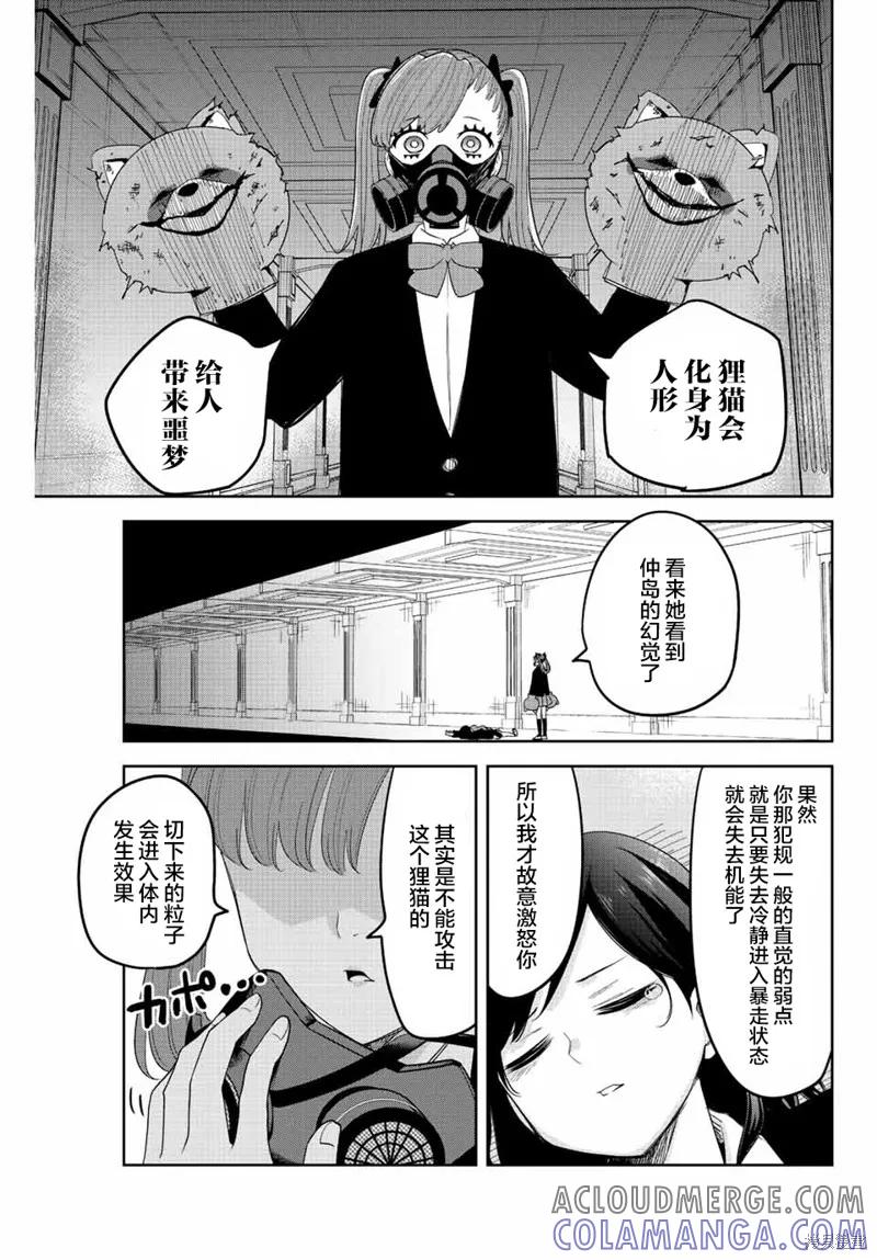 第164话-悲惨的欺凌者-中村なん（第6张）