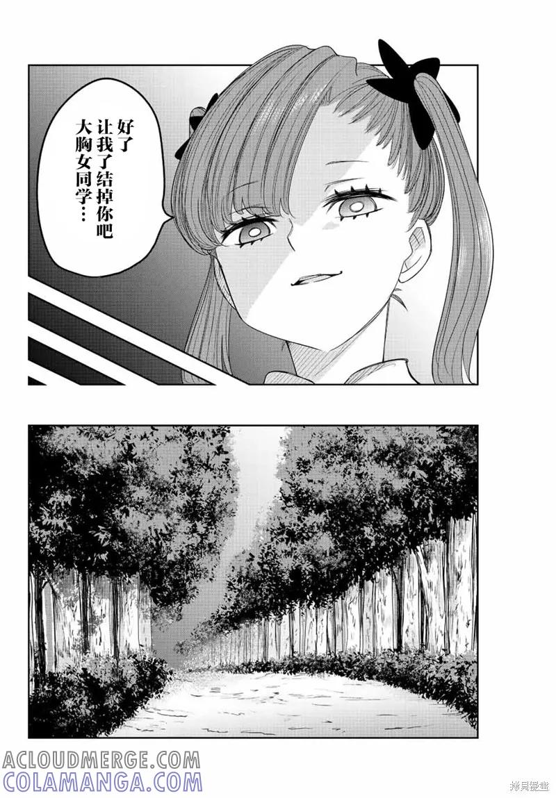 第164话-悲惨的欺凌者-中村なん（第7张）
