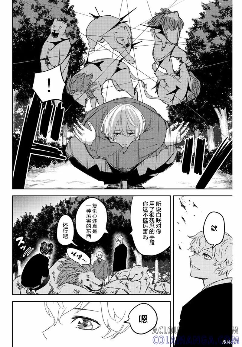 第164话-悲惨的欺凌者-中村なん（第11张）