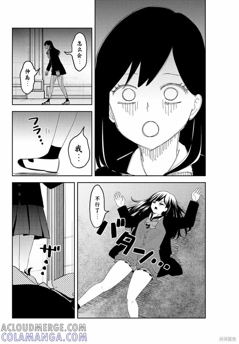 第164话-悲惨的欺凌者-中村なん（第5张）